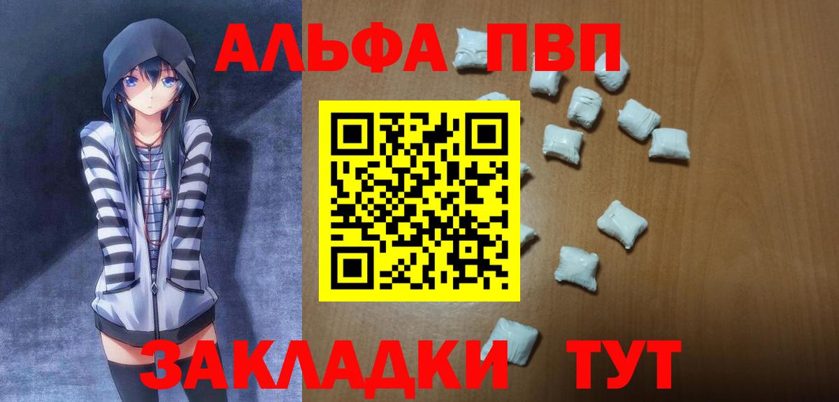 купить наркотик  Вход с VPN  A PVP кристаллы  Волоколамск  APVP мука 