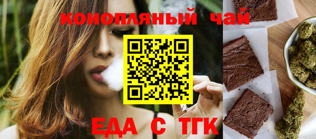 Волоколамск  Печенье с ТГК марихуана  Вход с VPN 