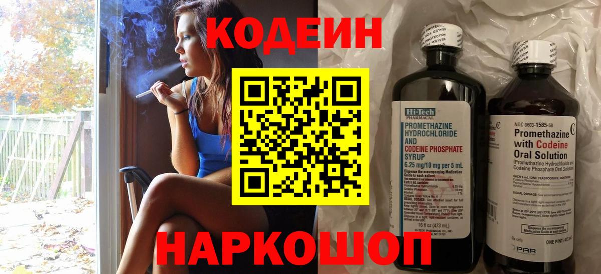 Кодеин Purple Drank  Кодеин Purple Drank  Вход с VPN  Волоколамск 