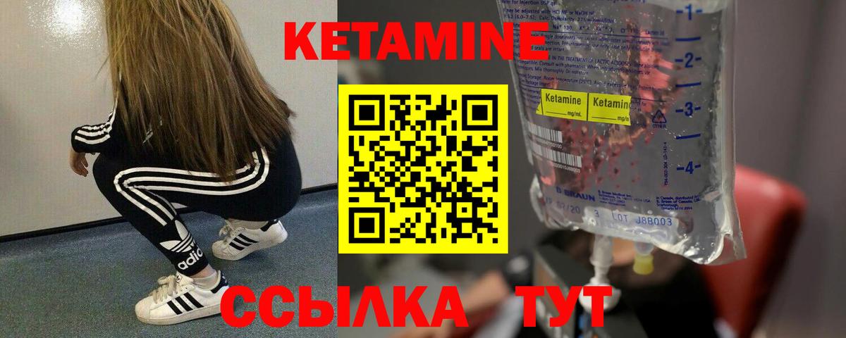Кетамин VHQ Волоколамск