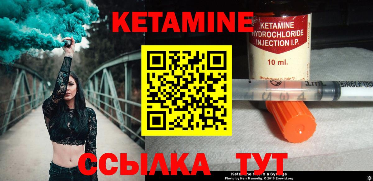 КЕТАМИН VHQ  Вход с VPN  Волоколамск 