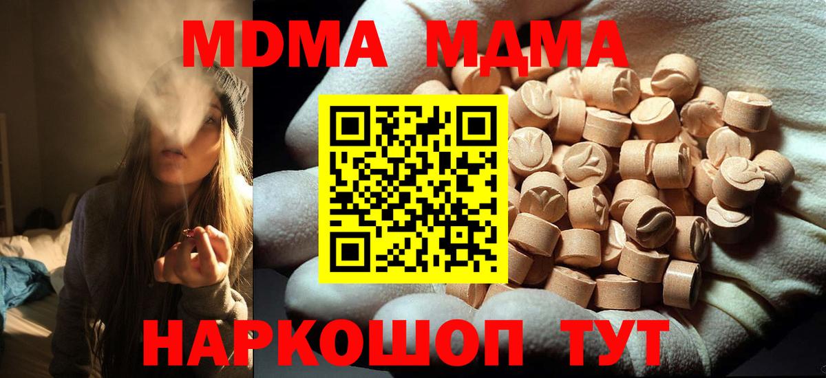Волоколамск  МДМА VHQ  MDMA молли  МДМА  Вход с VPN 