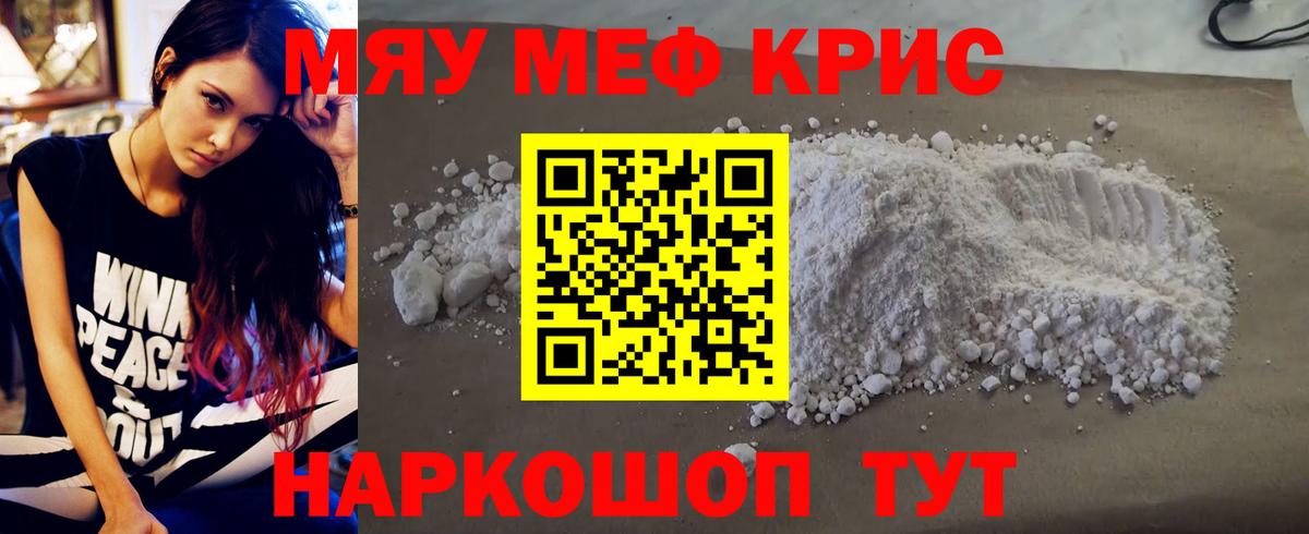 МЕФ 4 MMC  Меф мука  МЯУ-МЯУ  Волоколамск  МЯУ-МЯУ  Вход с VPN 