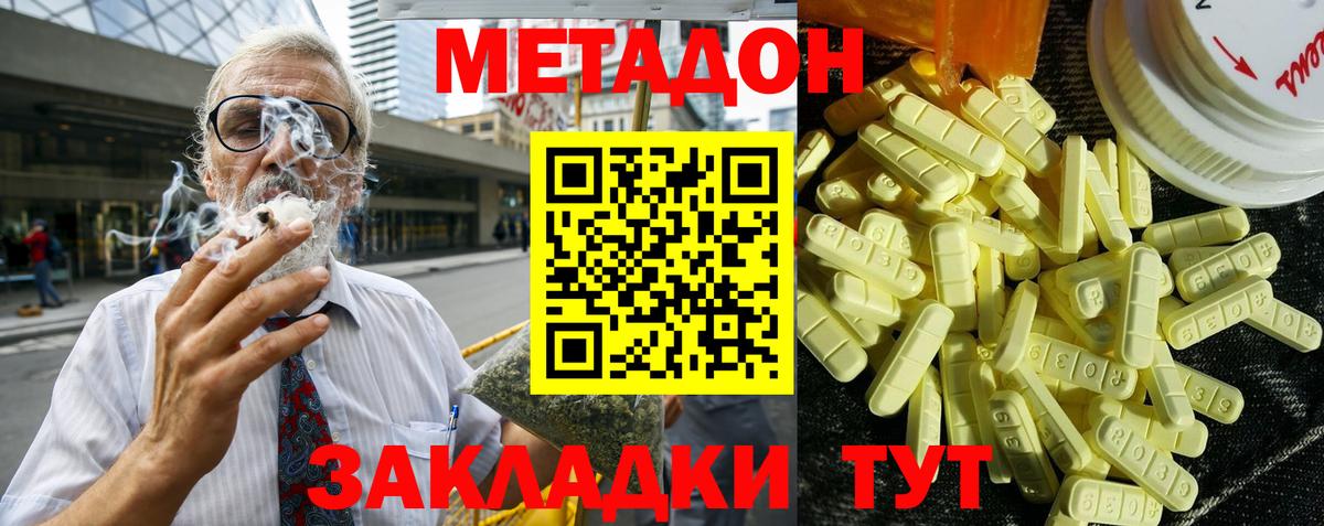 Метадон VHQ  Метадон кристалл  Волоколамск  сайты даркнета состав  Вход с VPN 