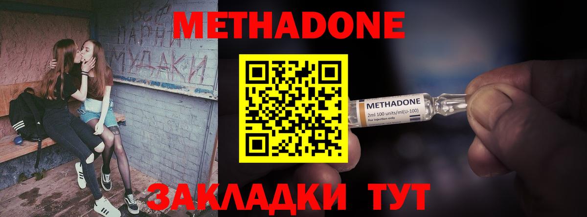 Метадон кристалл Волоколамск