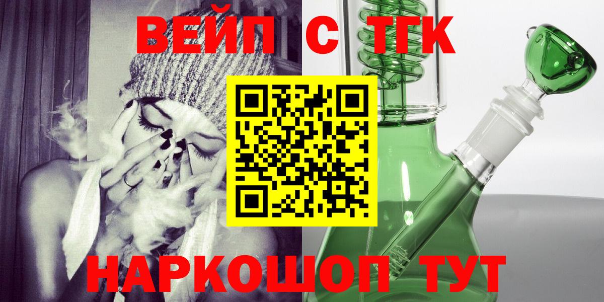ТГК жижа  Вход с VPN  Волоколамск  цены наркотик  Дистиллят ТГК жижа 